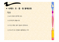 [소비윤리] 불매운동(보이콧)-4