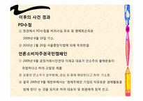 [소비윤리] 불매운동(보이콧)-6