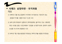 [소비윤리] 불매운동(보이콧)-7
