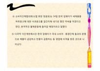 [소비윤리] 불매운동(보이콧)-11