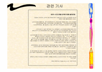 [소비윤리] 불매운동(보이콧)-12