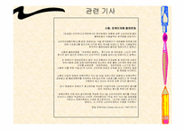 [소비윤리] 불매운동(보이콧)-13