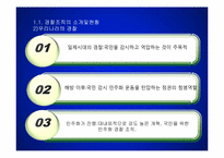[경영조직론] 경찰조직-5