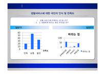 [경영조직론] 경찰조직-10