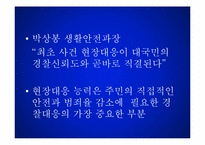 [경영조직론] 경찰조직-12