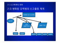 [경영조직론] 경찰조직-17