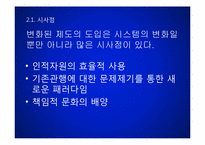 [경영조직론] 경찰조직-18