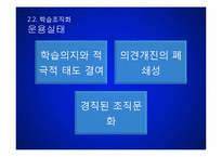 [경영조직론] 경찰조직-20
