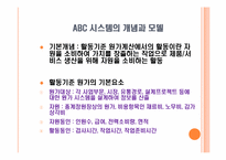 [고급관리회계] abc 활동기준원가(abc사례)-9