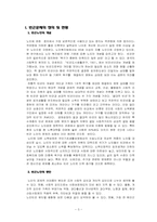 [사회복지행정론] 빈곤노인의 고용촉진과 소득보장 재사회화를 위한 프로그램-3