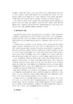 [사회복지행정론] 빈곤노인의 고용촉진과 소득보장 재사회화를 위한 프로그램-9