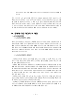 [사회복지행정론] 빈곤노인의 고용촉진과 소득보장 재사회화를 위한 프로그램-18