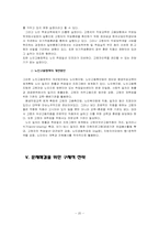 [사회복지행정론] 빈곤노인의 고용촉진과 소득보장 재사회화를 위한 프로그램-20