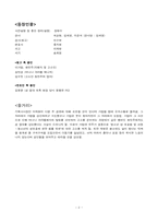 [청소년인권] 미성년 연예인에 대한 강간미수 및 성추행과 성희롱 사건 모의재판-2