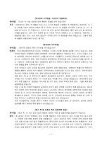 [청소년인권] 미성년 연예인에 대한 강간미수 및 성추행과 성희롱 사건 모의재판-6