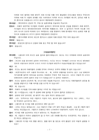 [청소년인권] 미성년 연예인에 대한 강간미수 및 성추행과 성희롱 사건 모의재판-7