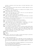 [청소년인권] 미성년 연예인에 대한 강간미수 및 성추행과 성희롱 사건 모의재판-9