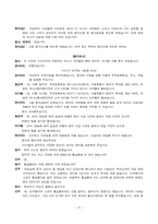 [청소년인권] 미성년 연예인에 대한 강간미수 및 성추행과 성희롱 사건 모의재판-10