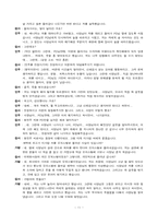 [청소년인권] 미성년 연예인에 대한 강간미수 및 성추행과 성희롱 사건 모의재판-11