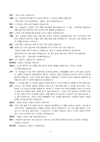 [청소년인권] 미성년 연예인에 대한 강간미수 및 성추행과 성희롱 사건 모의재판-12