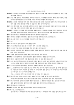 [청소년인권] 미성년 연예인에 대한 강간미수 및 성추행과 성희롱 사건 모의재판-14