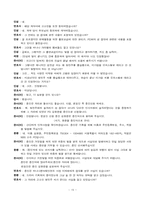 [청소년인권] 미성년 연예인에 대한 강간미수 및 성추행과 성희롱 사건 모의재판-15