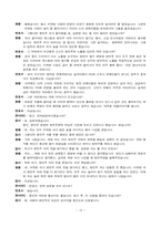 [청소년인권] 미성년 연예인에 대한 강간미수 및 성추행과 성희롱 사건 모의재판-16