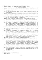 [청소년인권] 미성년 연예인에 대한 강간미수 및 성추행과 성희롱 사건 모의재판-17