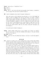 [청소년인권] 미성년 연예인에 대한 강간미수 및 성추행과 성희롱 사건 모의재판-18