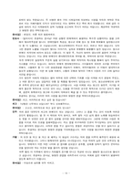 [청소년인권] 미성년 연예인에 대한 강간미수 및 성추행과 성희롱 사건 모의재판-19