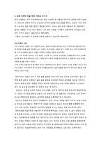 [역사와문화] 한국의 자국주의 사상으로 인한 역사 왜곡-4