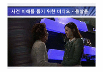 [청소년인권] 미성년 연예인에 대한 강간미수 및 성추행과 성희롱 사건 모의재판-2