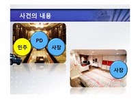 [청소년인권] 미성년 연예인에 대한 강간미수 및 성추행과 성희롱 사건 모의재판-5