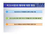 [청소년인권] 미성년 연예인에 대한 강간미수 및 성추행과 성희롱 사건 모의재판-7
