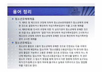[청소년인권] 미성년 연예인에 대한 강간미수 및 성추행과 성희롱 사건 모의재판-8