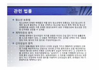 [청소년인권] 미성년 연예인에 대한 강간미수 및 성추행과 성희롱 사건 모의재판-9