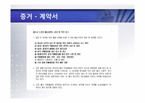 [청소년인권] 미성년 연예인에 대한 강간미수 및 성추행과 성희롱 사건 모의재판-13