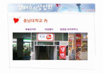 캠퍼스의 상업화에 관한 고찰-4