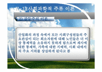 [사회복지행정론] 빈곤노인의 고용촉진과 소득보장 재사회화를 위한 프로그램-12