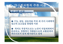 [사회복지행정론] 빈곤노인의 고용촉진과 소득보장 재사회화를 위한 프로그램-14