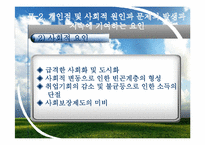 [사회복지행정론] 빈곤노인의 고용촉진과 소득보장 재사회화를 위한 프로그램-16