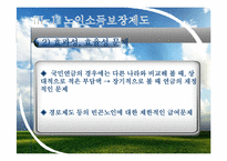 [사회복지행정론] 빈곤노인의 고용촉진과 소득보장 재사회화를 위한 프로그램-19