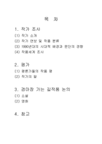 [포스트모더니즘시대의문학] 작가 하일지의 작품을 통한 분석-2
