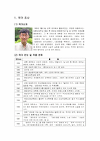 [포스트모더니즘시대의문학] 작가 하일지의 작품을 통한 분석-3
