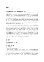 [포스트모더니즘시대의문학] 작가 하일지의 작품을 통한 분석-5