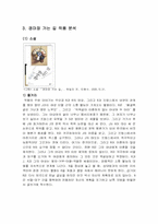 [포스트모더니즘시대의문학] 작가 하일지의 작품을 통한 분석-8