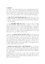 [포스트모더니즘시대의문학] 작가 하일지의 작품을 통한 분석-9