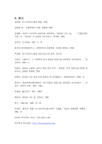 [포스트모더니즘시대의문학] 작가 하일지의 작품을 통한 분석-13