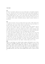 [포스트모더니즘시대의문학] 작가 하일지의 작품을 통한 분석-14