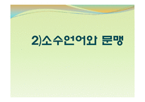 [영화와언어] 언어와 생활-10